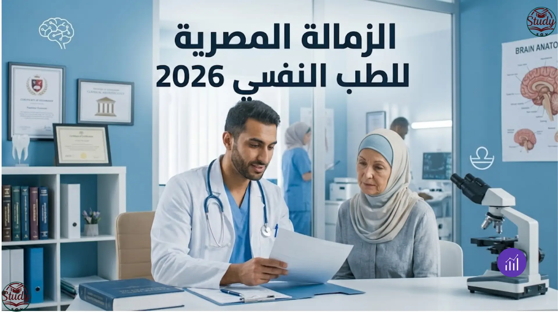 الزمالة المصرية للطب النفسي 2026 الشروط وخطوات القبول
